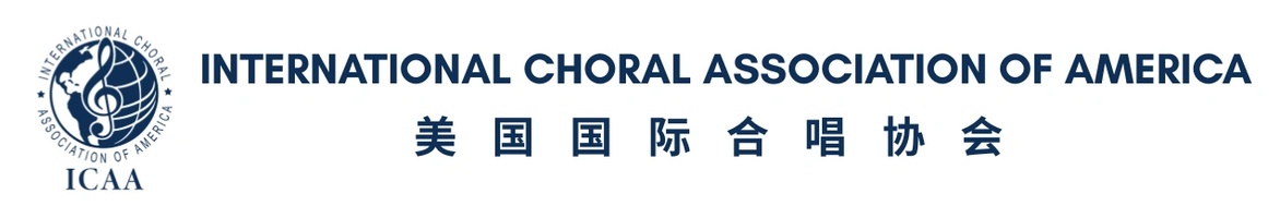 美国国际合唱协会
America International Choral Association 