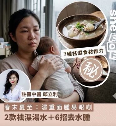 Tired mother holding baby with traditional remedies for swelling and eye puffiness.