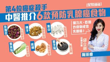 #4 Cancer Killer｜Stress and Fried Foods Linked to Breast Cancer 