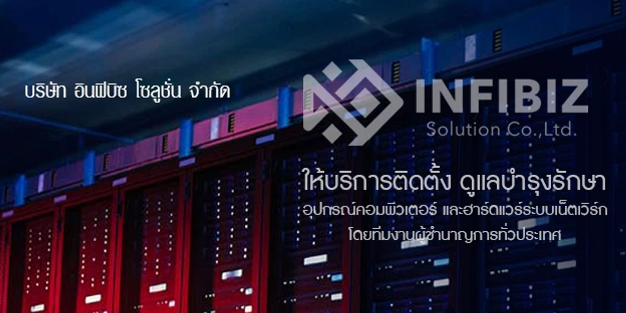 ให้บริการไอที outsource service ดูแลซ่อมแซมระบบคอมพิวเตอร์ และอุปกรณ์ไอทีสำนักงาน ครบวงจร