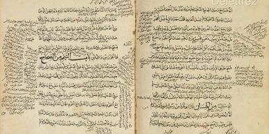 Al-Baghawi (m. 1122) on Sunna, Copied in Konya, Early Ottoman manuscripts