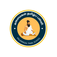 கலைமகள் தமிழ்ப்பள்ளி