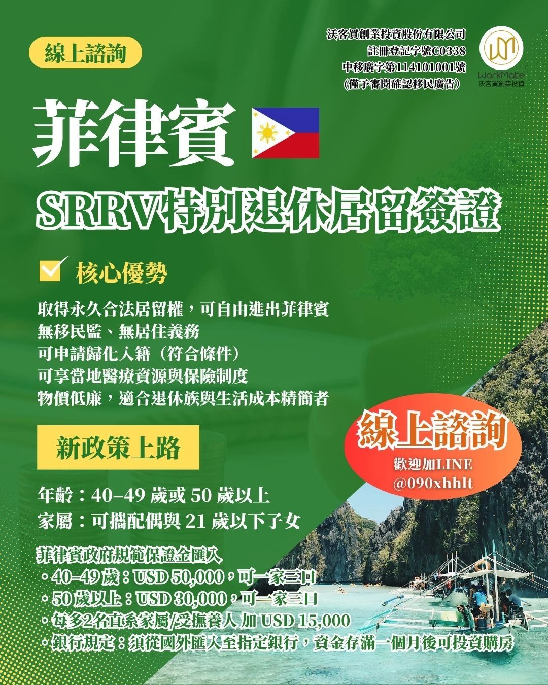 菲律賓移居簽證｜SRRV全攻略退休生活、資產配置，一次搞定！