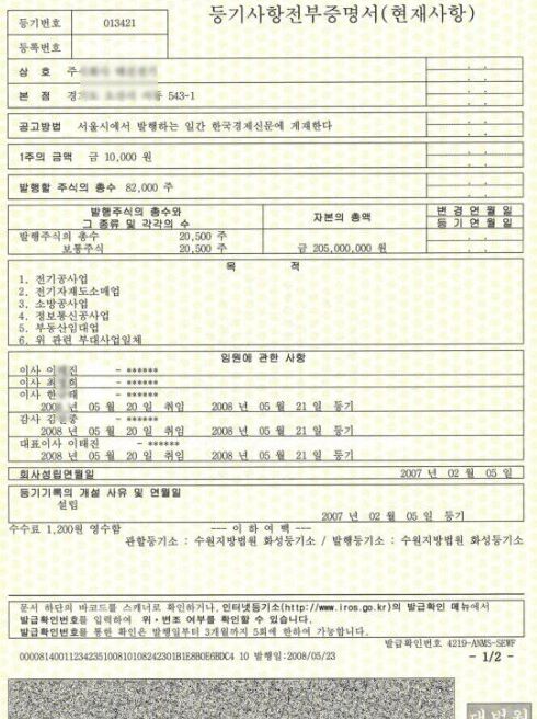 韩国公司执照查询