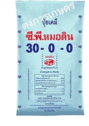 ปุ๋ยเคมี ซีพี หมอดิน 30-0-0