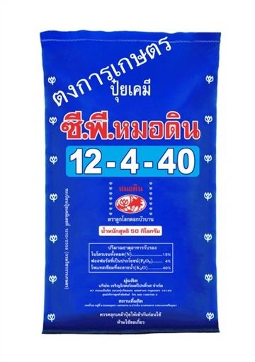 ปุ๋ยเคมี ซีพี หมอดิน 12-4-40