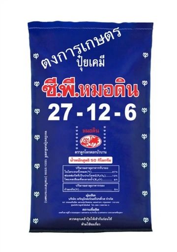 ปุ๋ยซีพี หมอดิน 27-12-6 ปุ๋ยเคมี ปุ๋ยหมอดิน