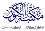 مكتبة الكون