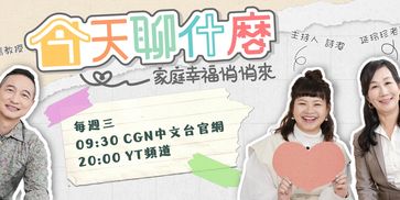 Three hosts smiling on a show banner with broadcast times.
