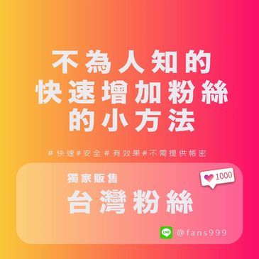 instagram 粉絲增長顧問