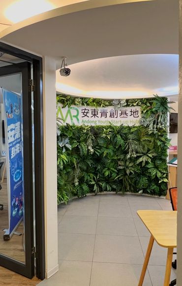 桃園市政府青年事務局安東青創基地 ESG人造植物牆｜仿真植物牆設計與施工｜花草苑工作室