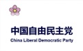 Liberal Democratic Party of China